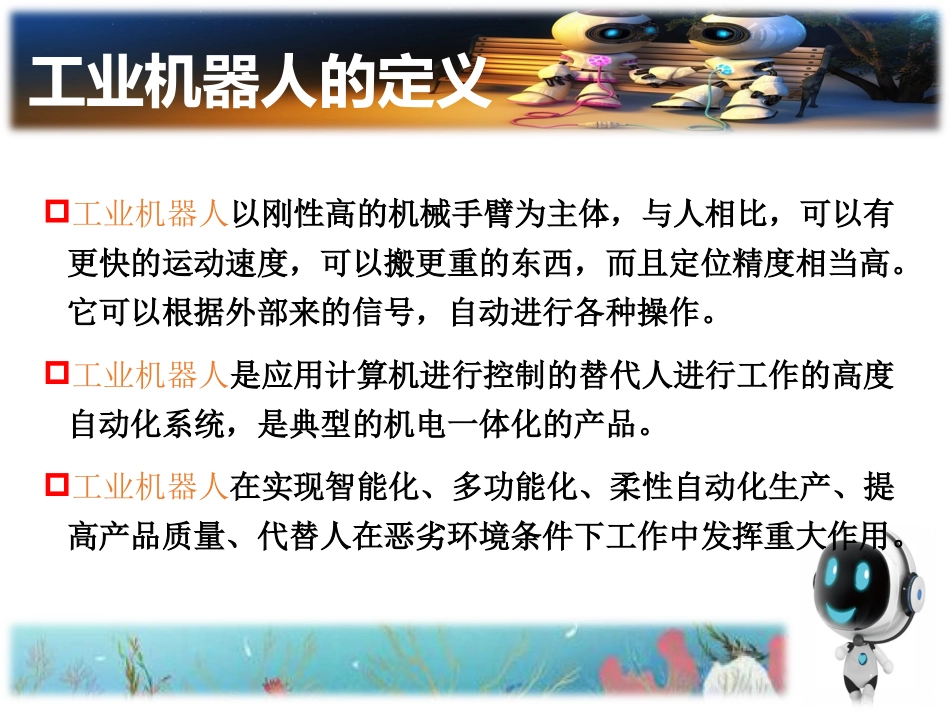 工业机器人介绍_第3页