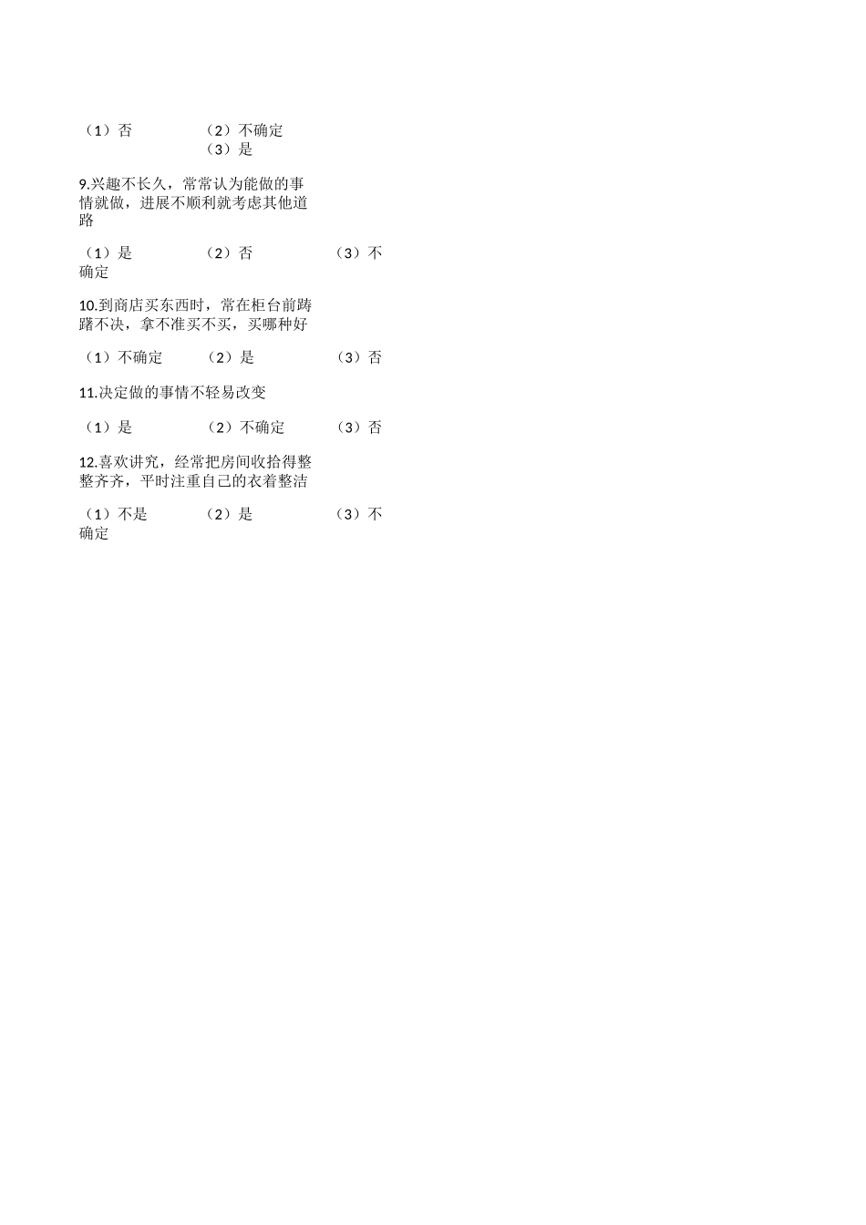 员工面试心理测试题_第2页