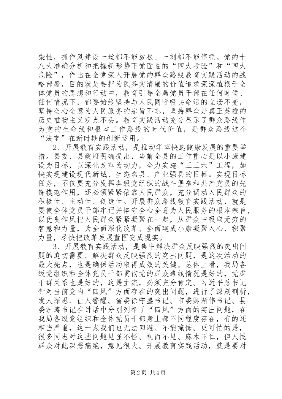 司法局党的群众路线教育实践活动动员会议上的讲话_第2页