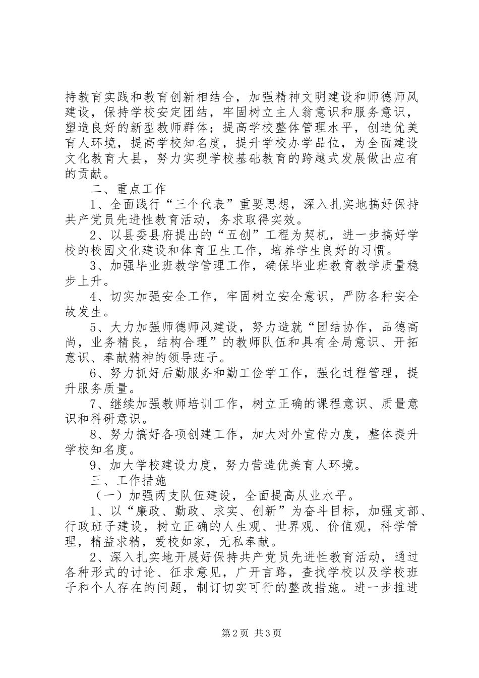 小学年度工作计划 _第2页