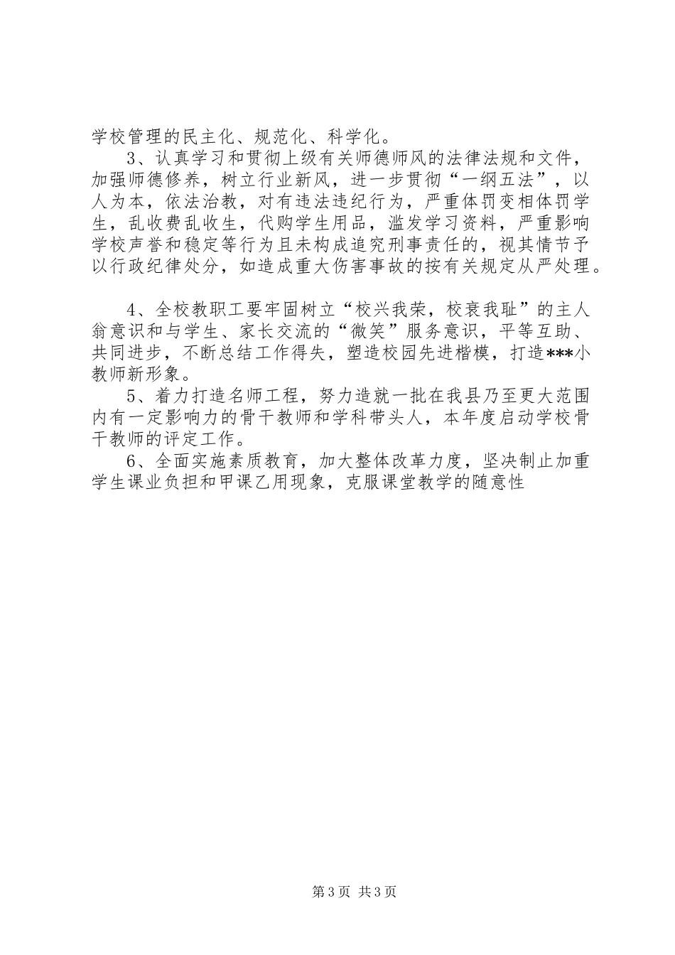 小学年度工作计划 _第3页