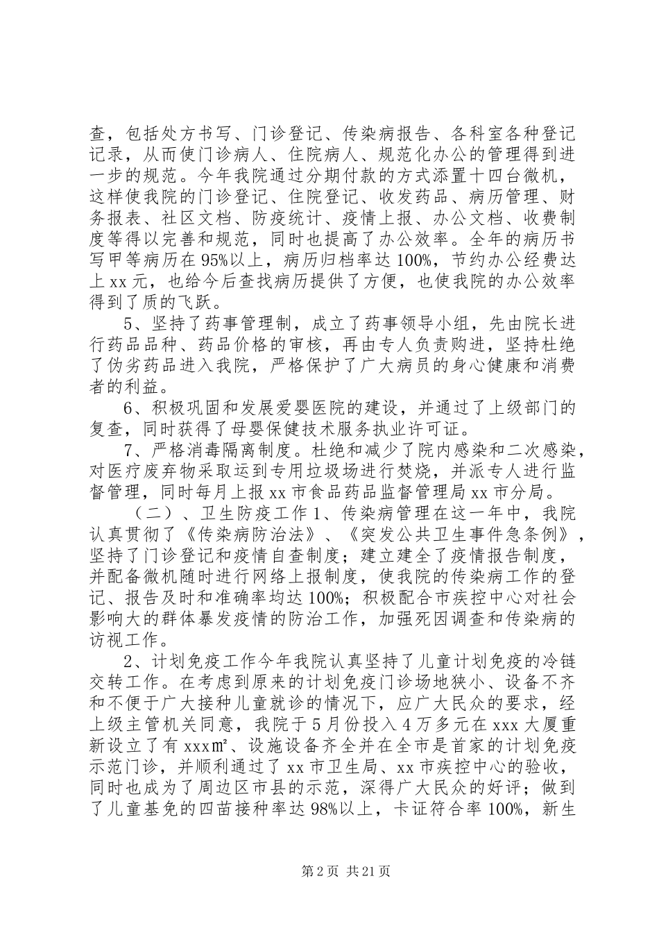 XX年医院工作总结及XX年医院工作计划 _第2页