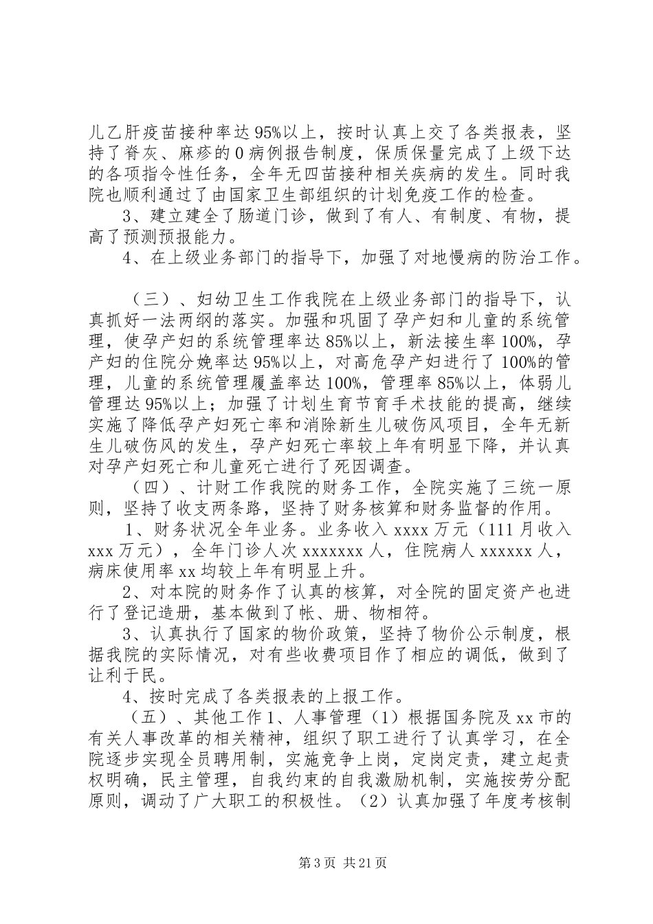 XX年医院工作总结及XX年医院工作计划 _第3页