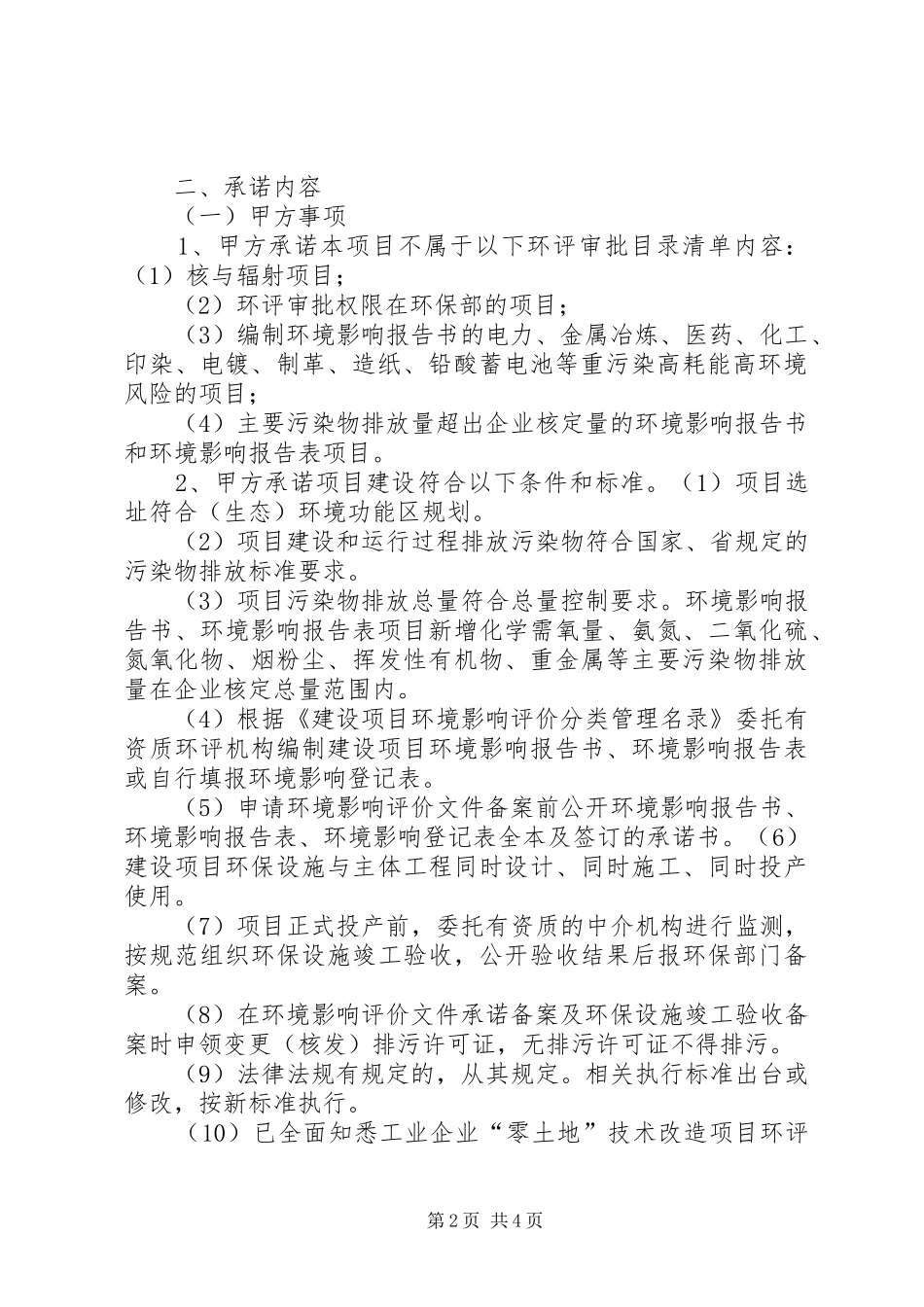 XX省工业企业技术改造三年行动计划(XX年XX年) _第2页