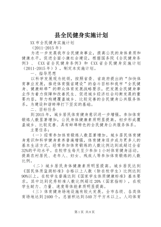 县全民健身实施计划 