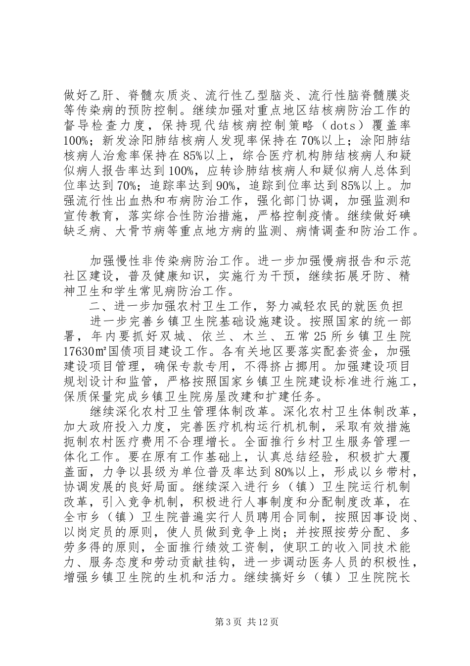 二00六年全市卫生工作计划安排 _第3页