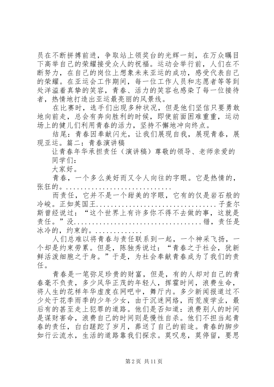 有关于青春的演讲稿_第2页