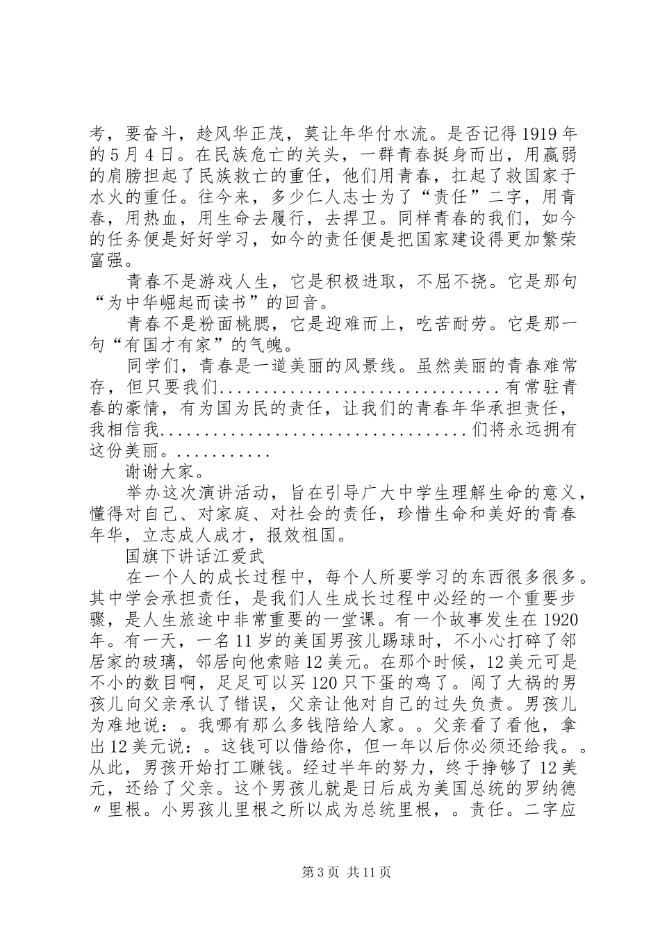 有关于青春的演讲稿_第3页