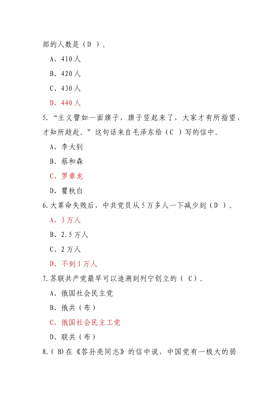 高举旗帜维护核心在线学习答案_第2页