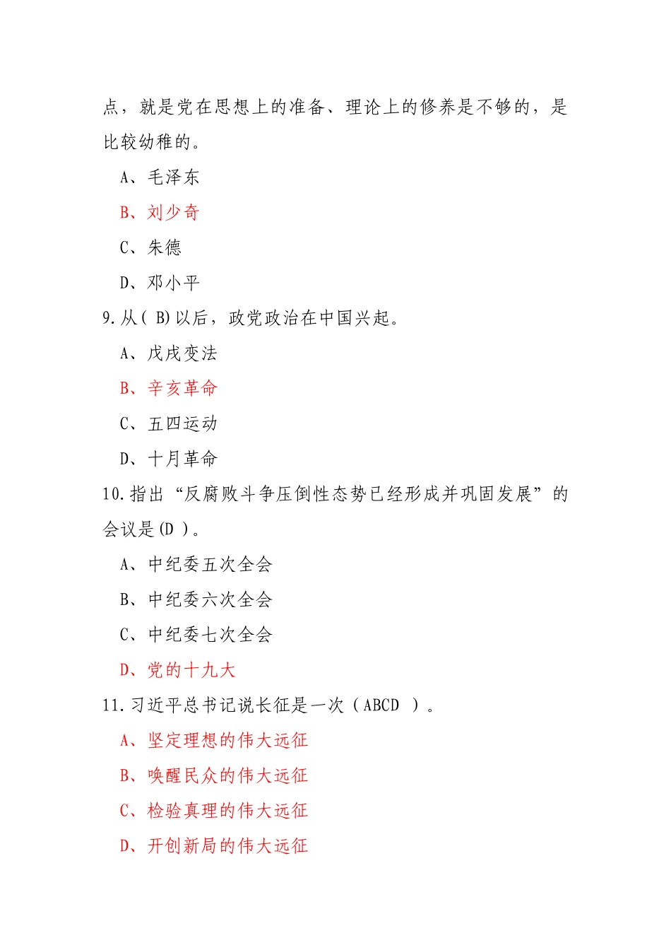 高举旗帜维护核心在线学习答案_第3页