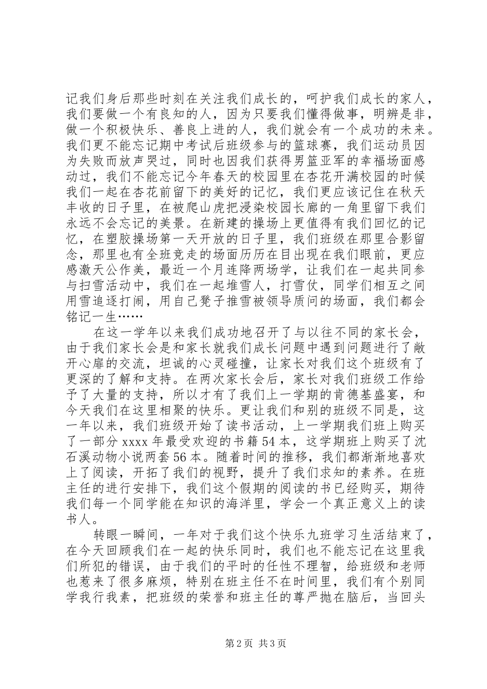 庆祝元旦会上发言_第2页