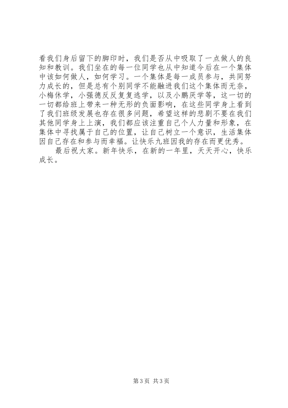 庆祝元旦会上发言_第3页