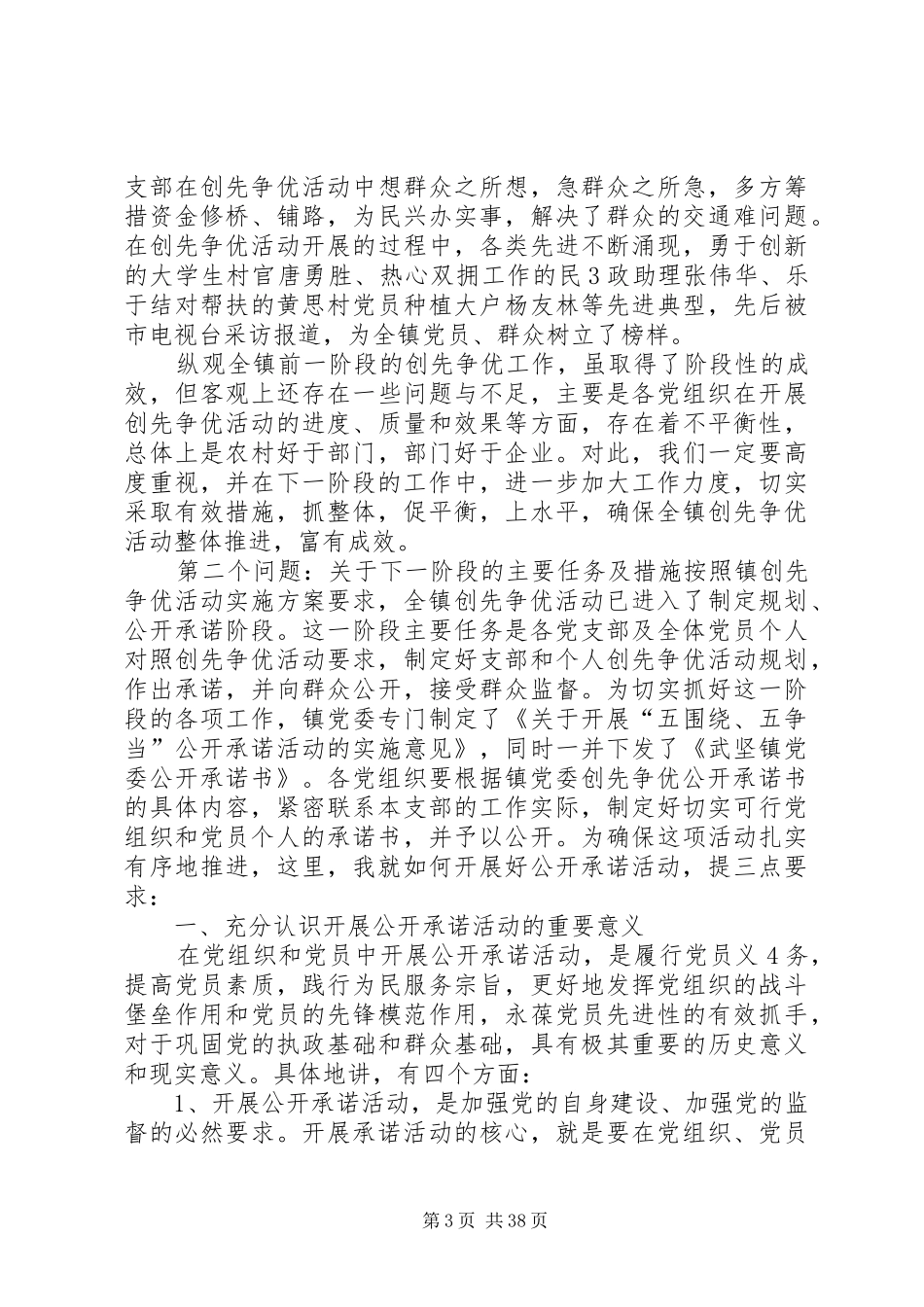 在全镇创先争优活动公开承诺现场推进会上的讲话_第3页