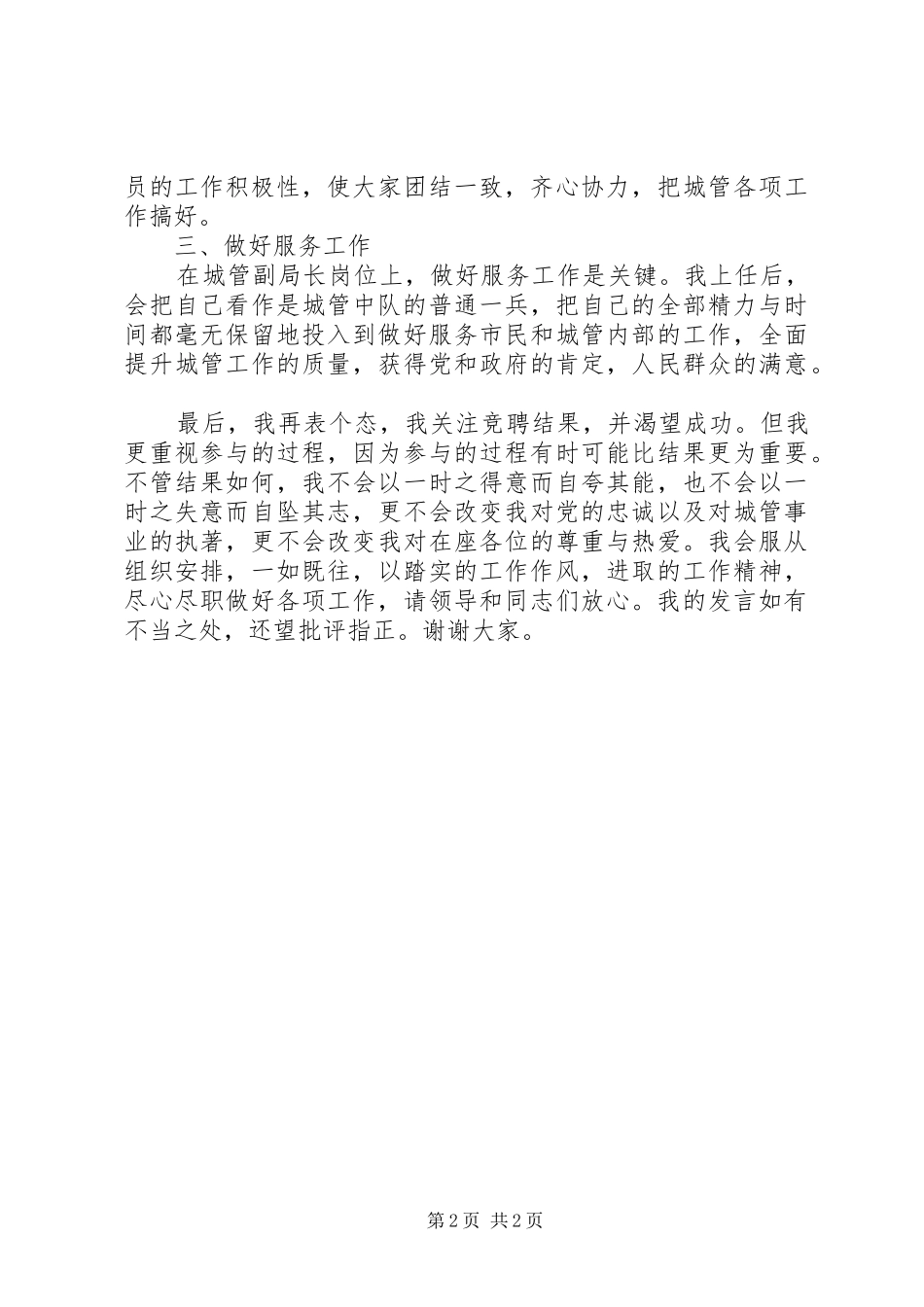 城管局长竞聘演讲稿_第2页