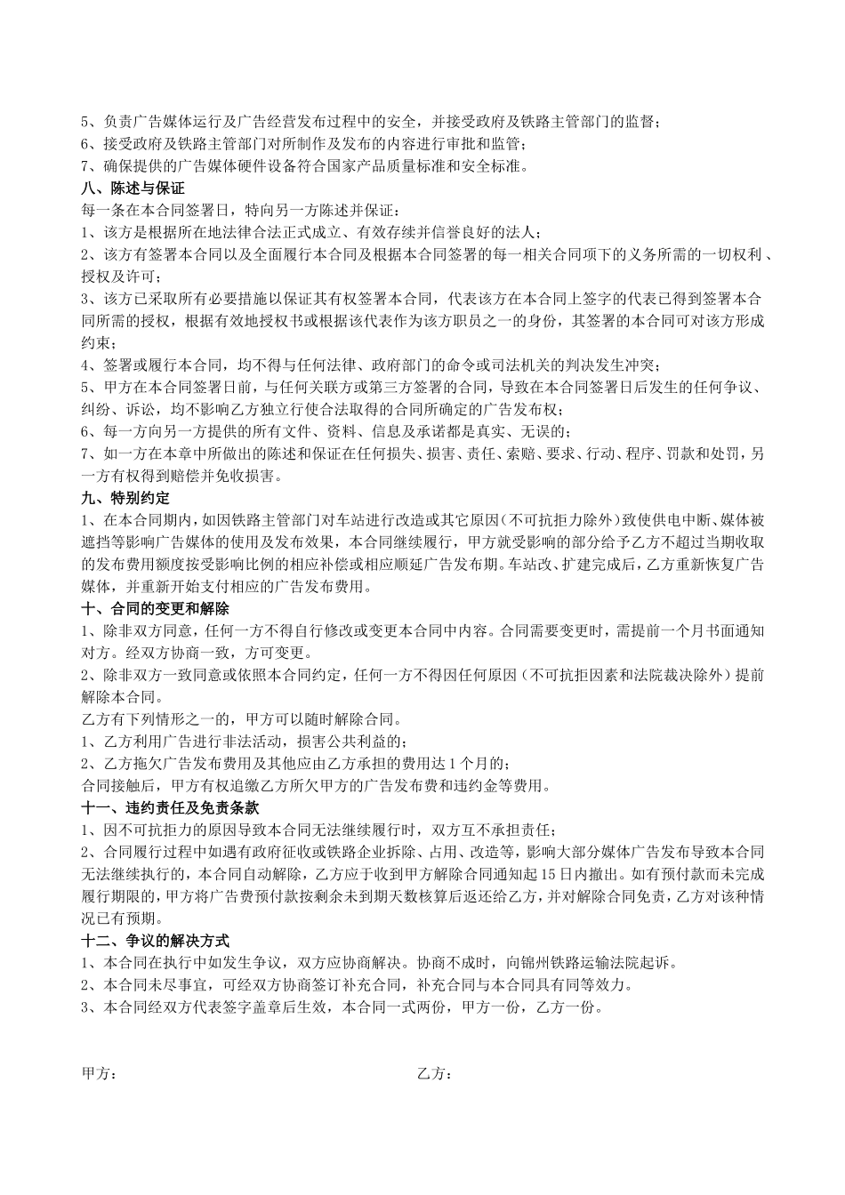广告资源置换合同_第2页