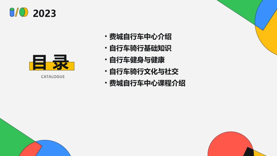 费城自行车中心课件_第2页