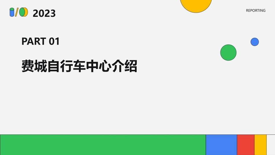 费城自行车中心课件_第3页