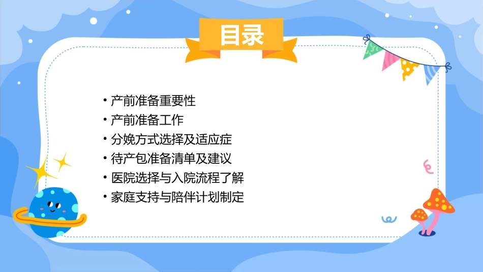 产前准备与分娩计划制定_第2页