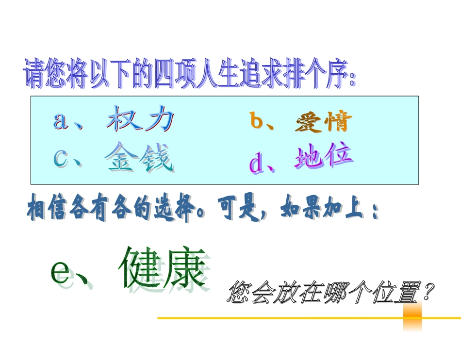 健康观念、沟通话术_第2页