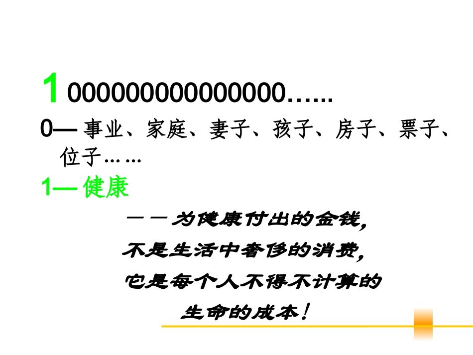 健康观念、沟通话术_第3页