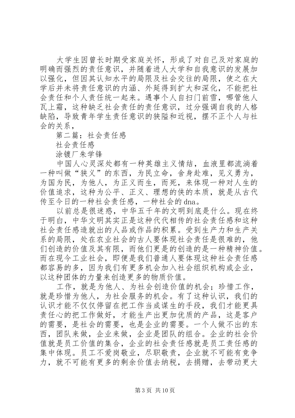 社会责任感演讲稿_第3页