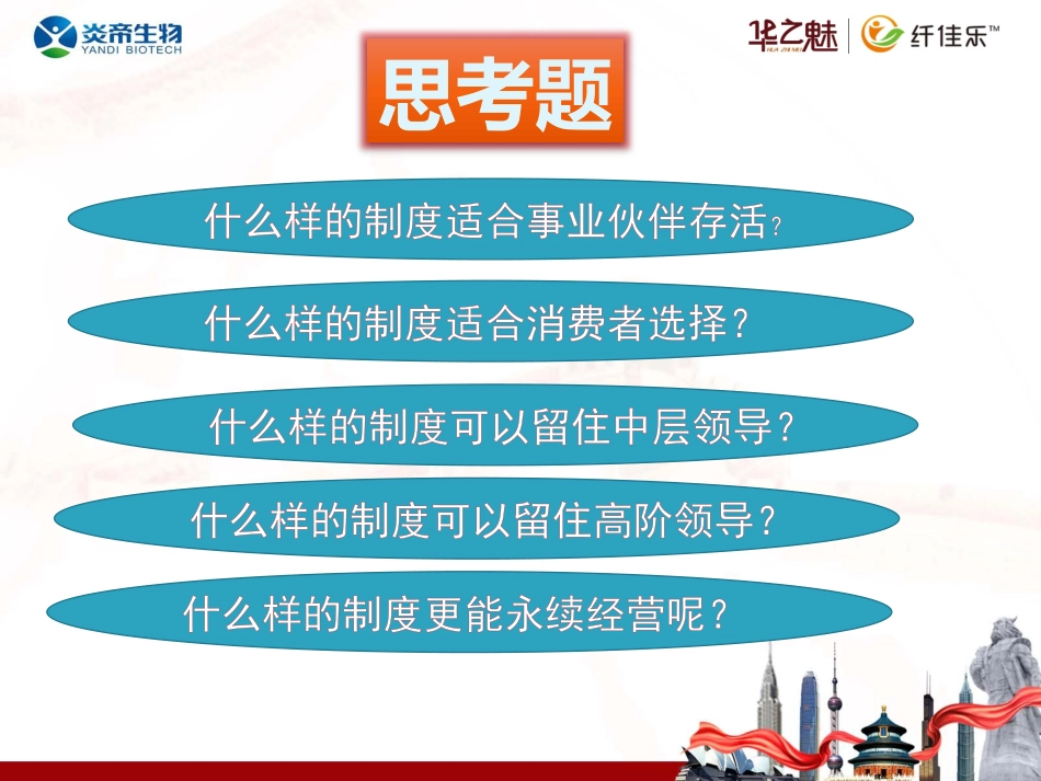 炎帝生物最新奖金制度_第2页