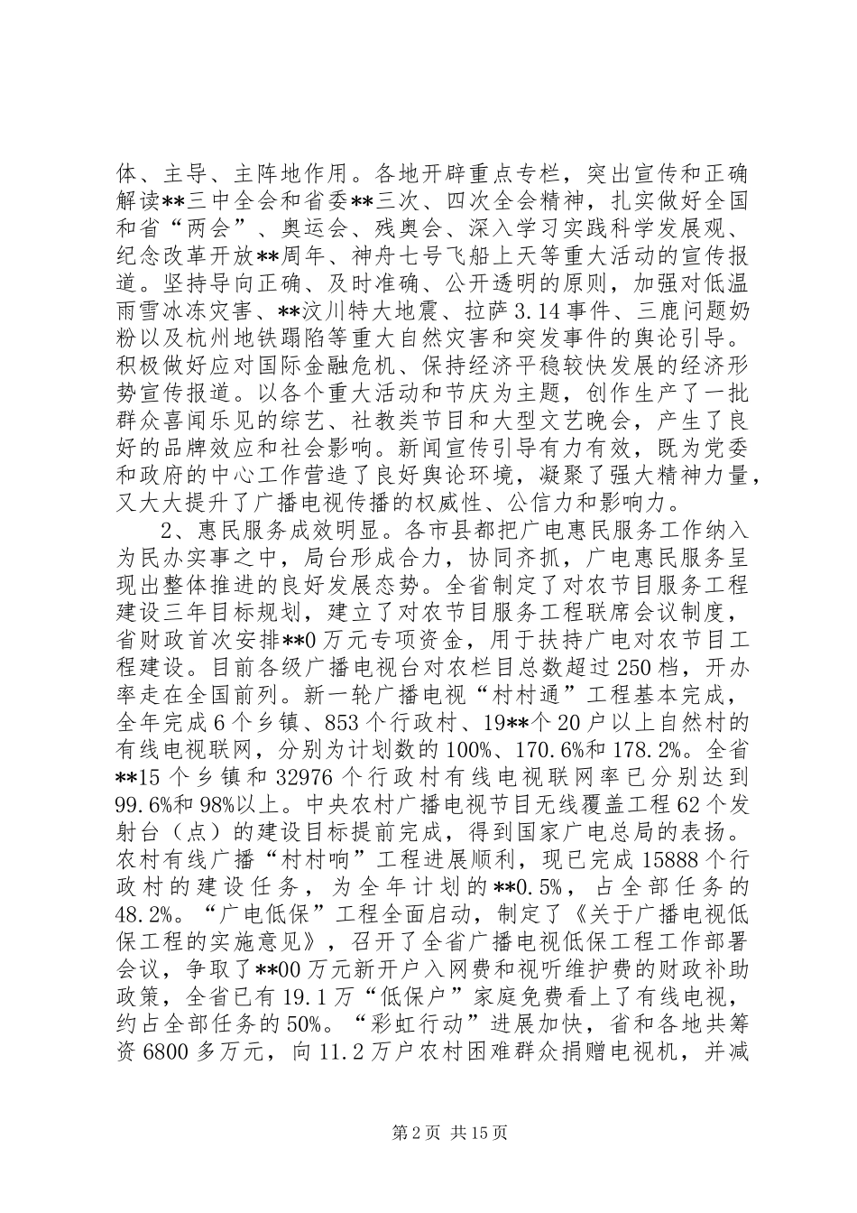 广电局局长工作会议发言_第2页