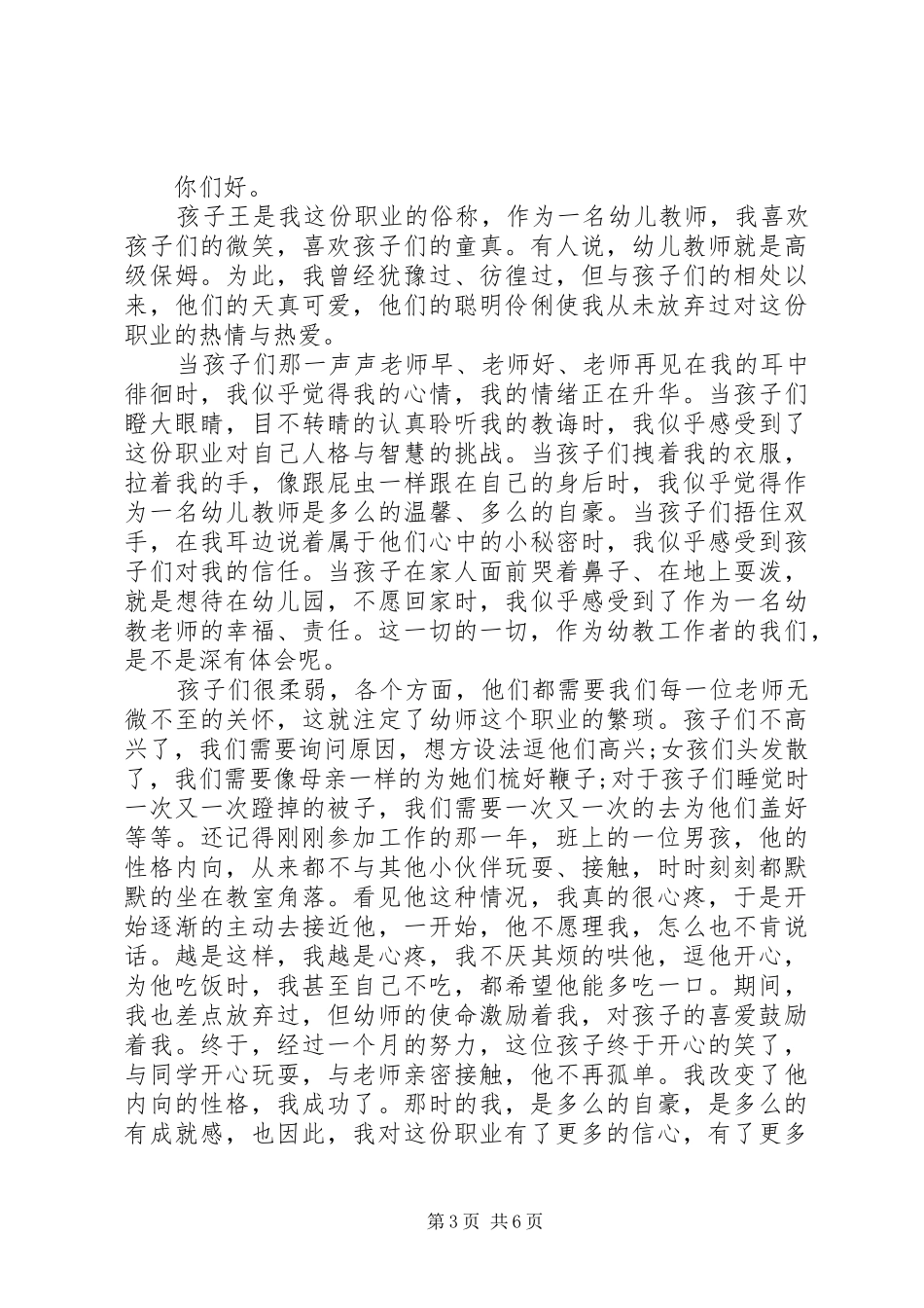 简短的优秀教师发言_第3页