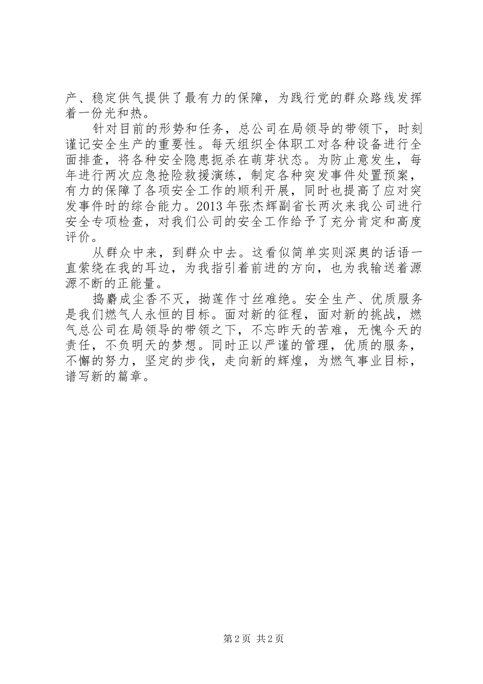 党的群众路线演讲稿：促优质服务展燃气风采_第2页