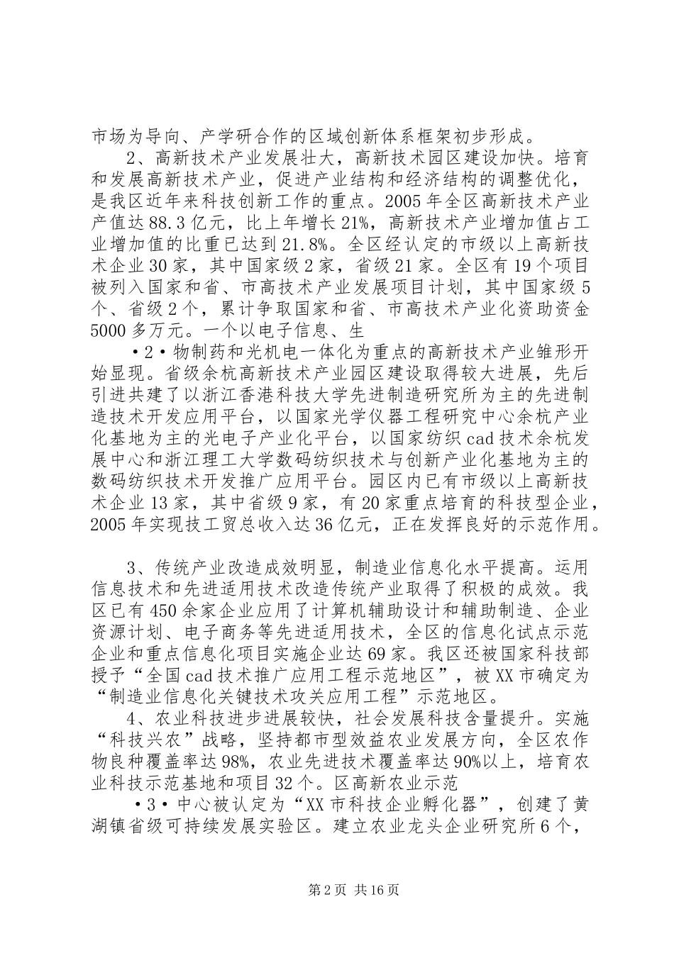 在全区科技创新大会上的讲话_第2页