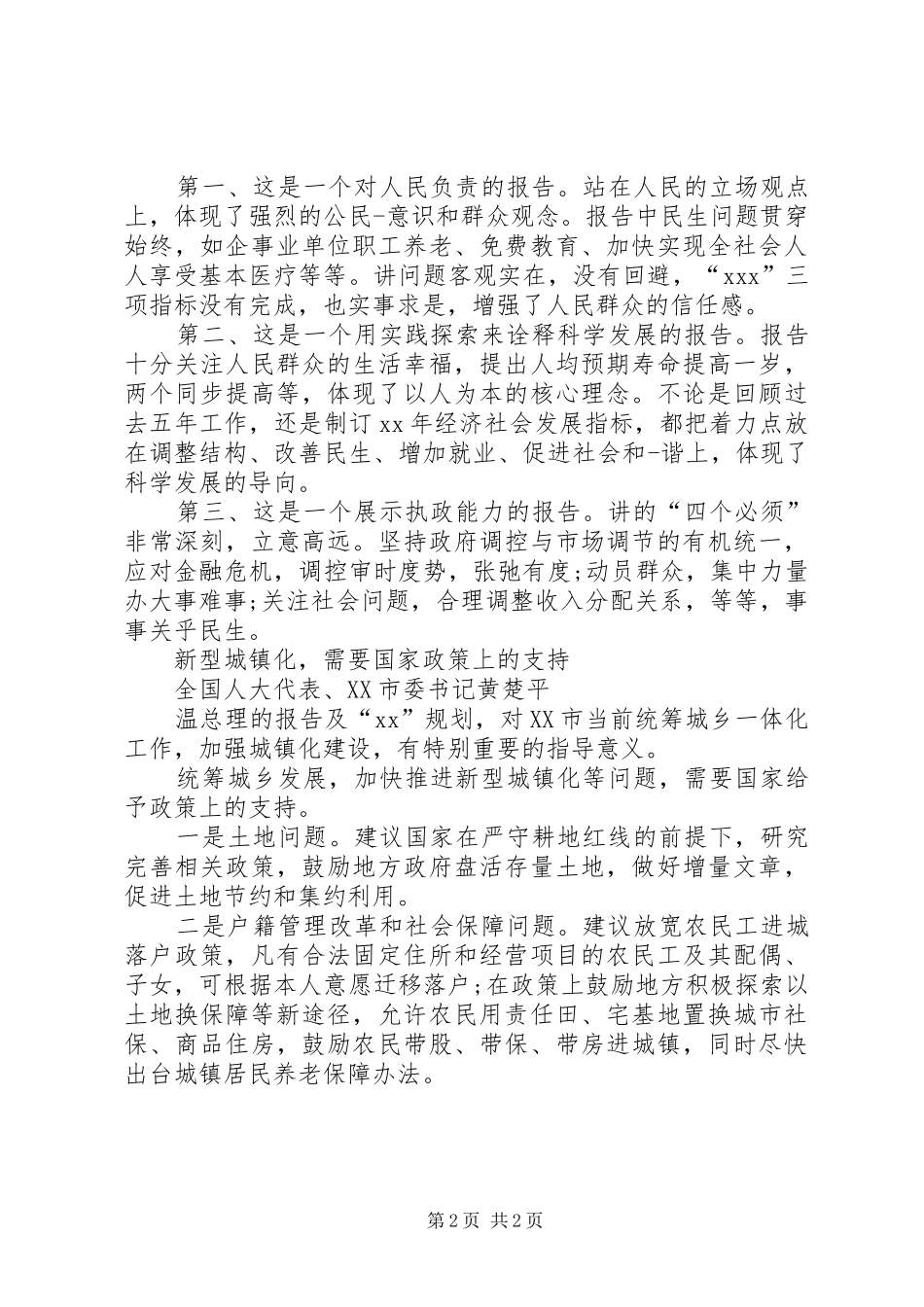 公司工作报告发言_第2页