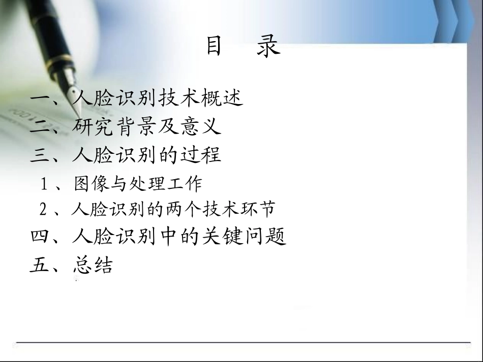 人脸识别(全面)_第2页