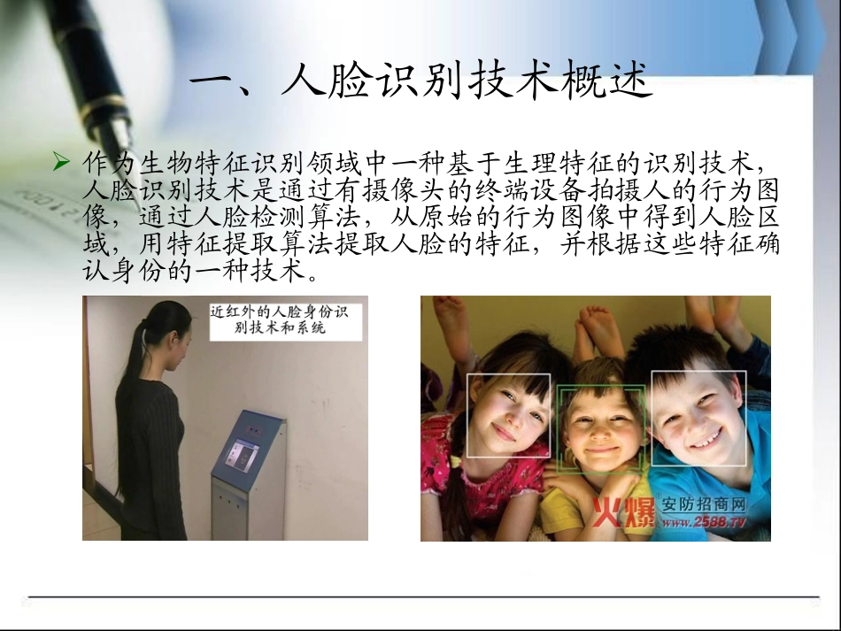 人脸识别(全面)_第3页