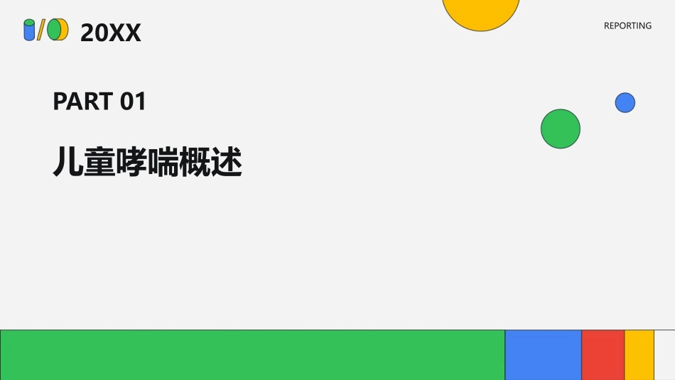 儿童哮喘的预防与管理方案 (2)_第3页