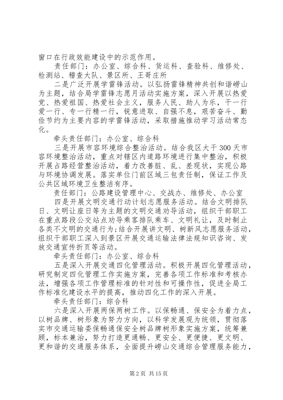 20XX年文明创建活动安排方案_第2页