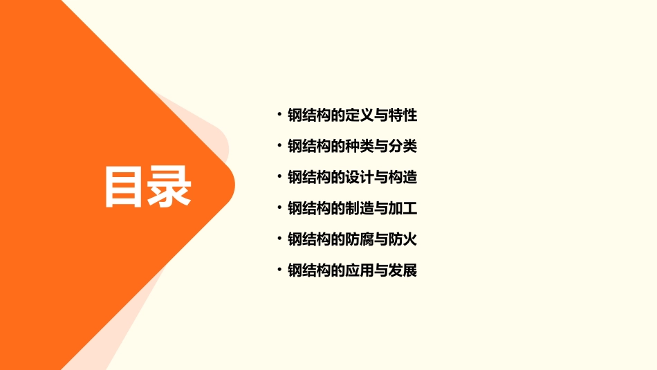 钢结构基本知识课件_第2页