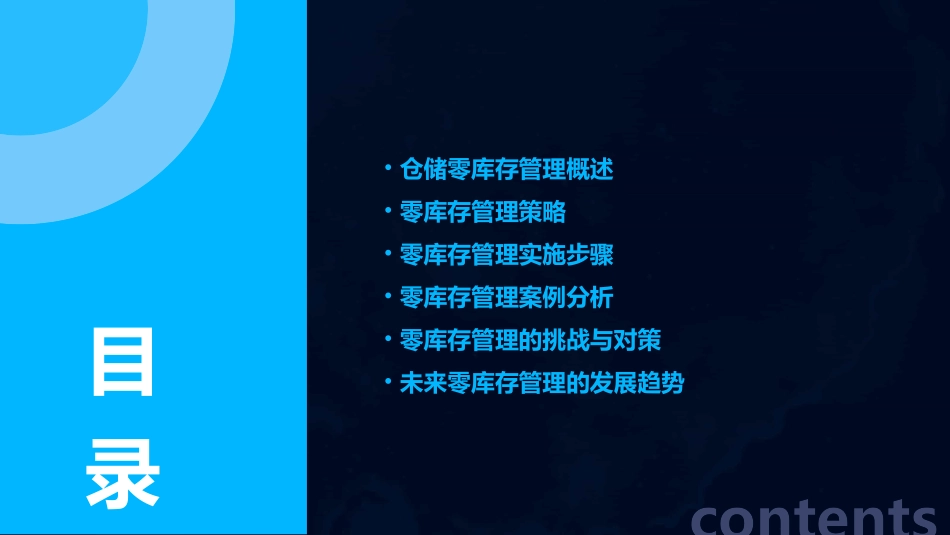 仓储零库存管理课件_第2页