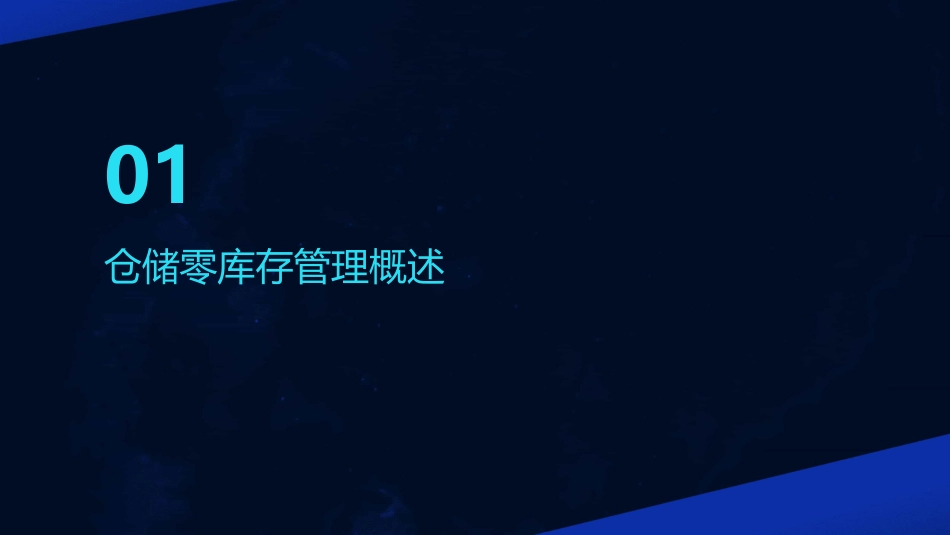 仓储零库存管理课件_第3页