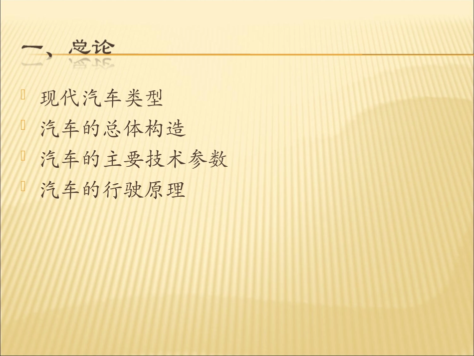 汽车结构详解(超全)_第2页