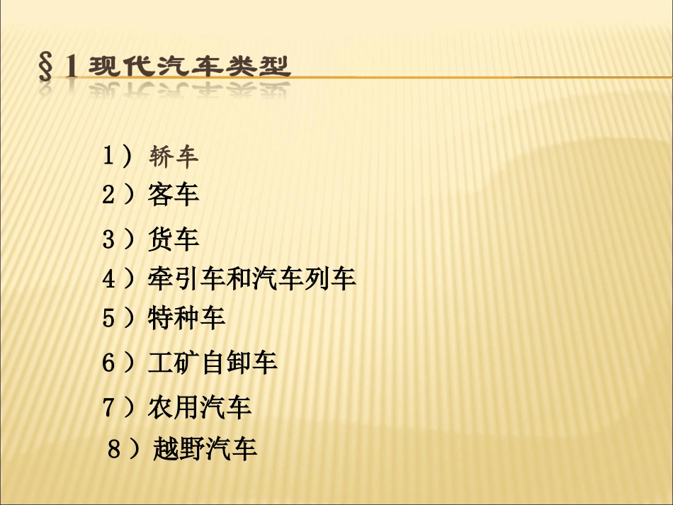 汽车结构详解(超全)_第3页