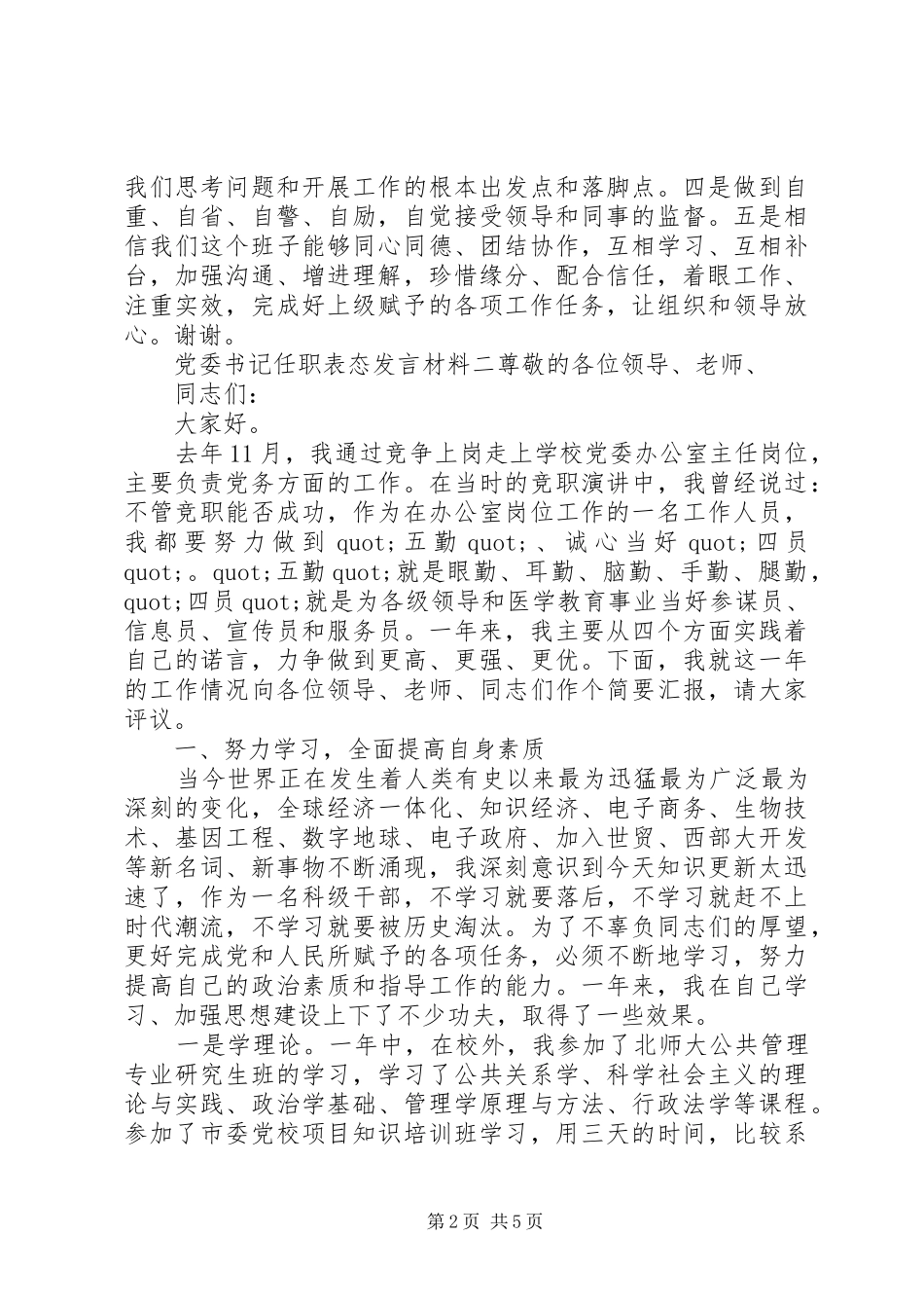 党委书记任职表态发言材料_第2页