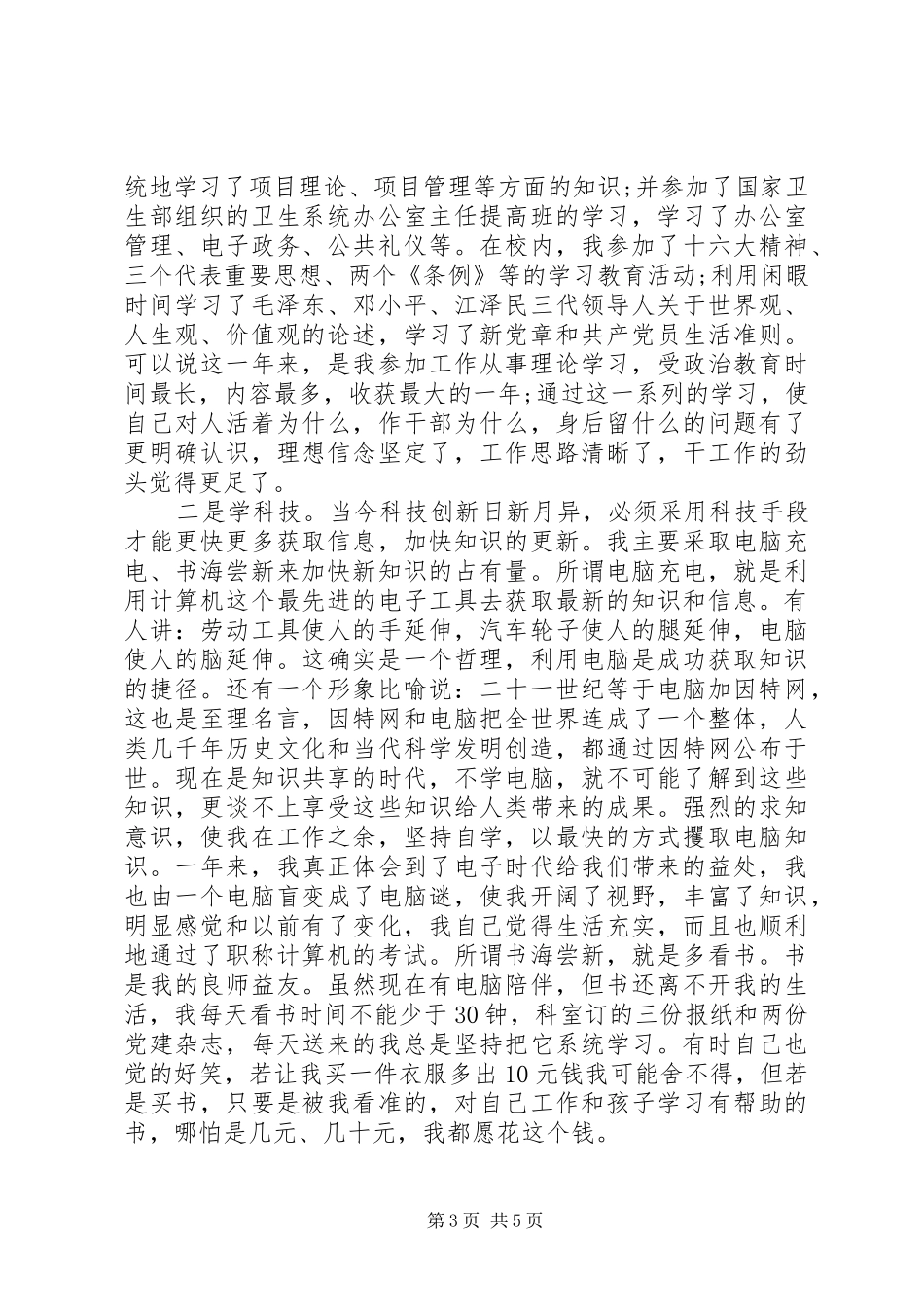 党委书记任职表态发言材料_第3页