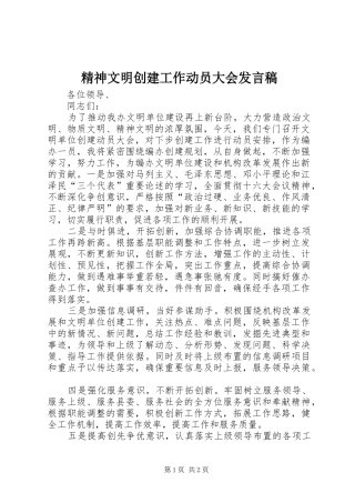 精神文明创建工作动员大会发言稿