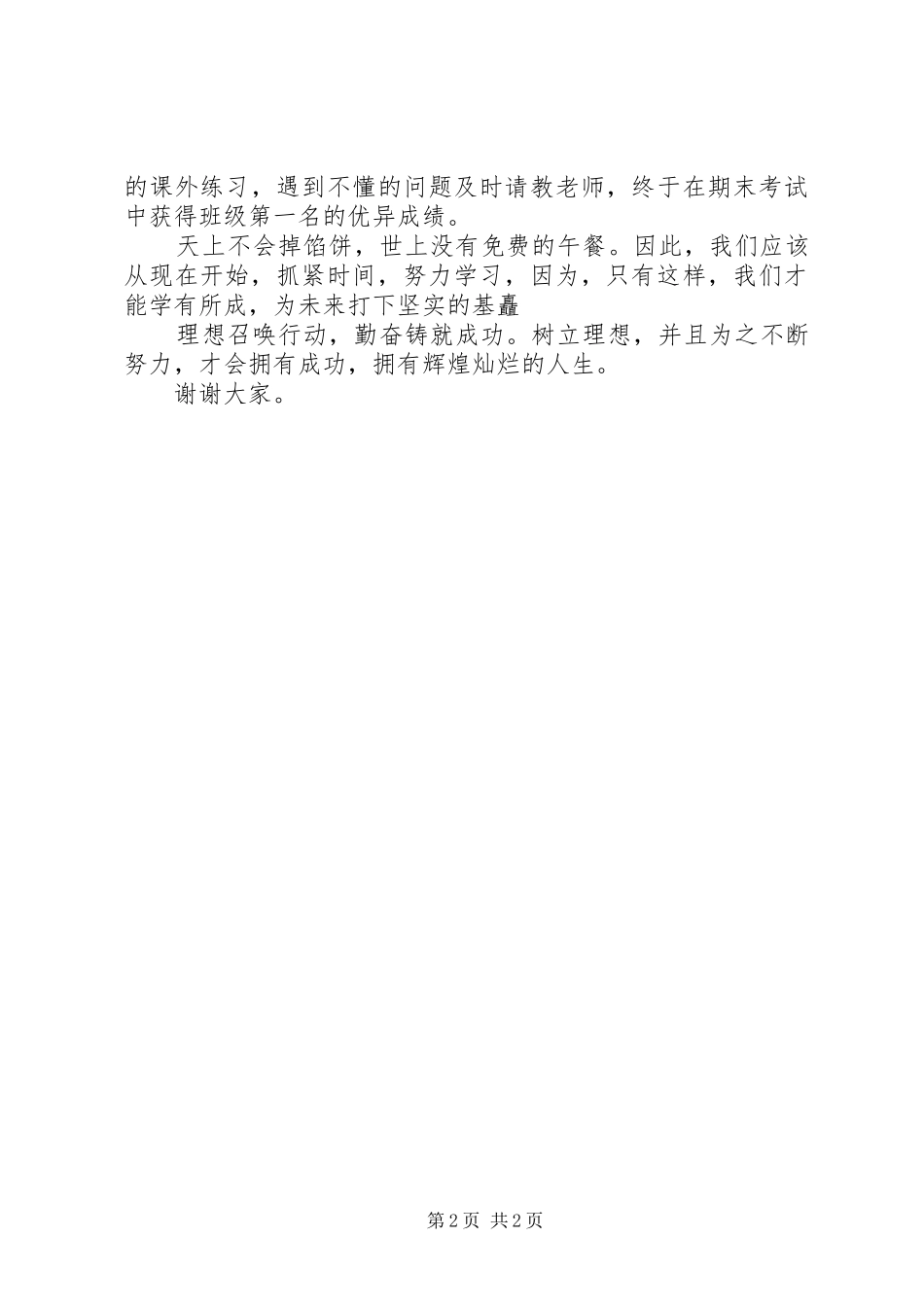 有关理想主题的演讲稿_第2页