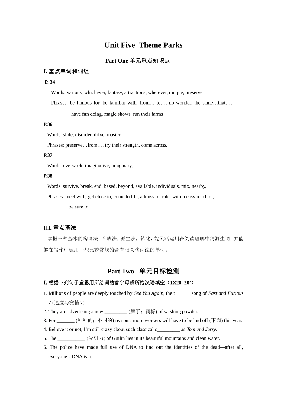 人教版英语必修四第五单元细目检测_第1页
