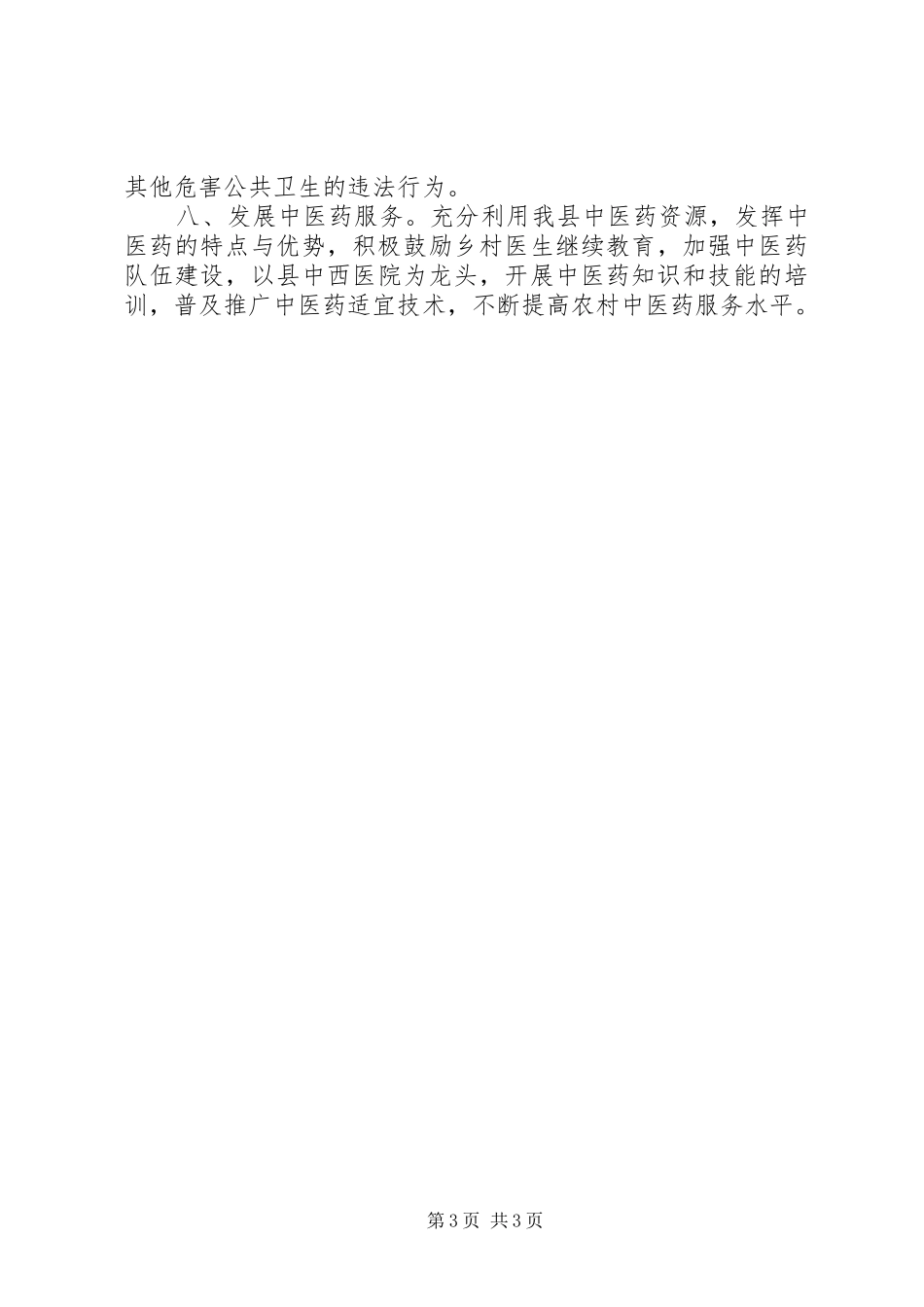 基层初级卫生保健XX年工作安排 _第3页