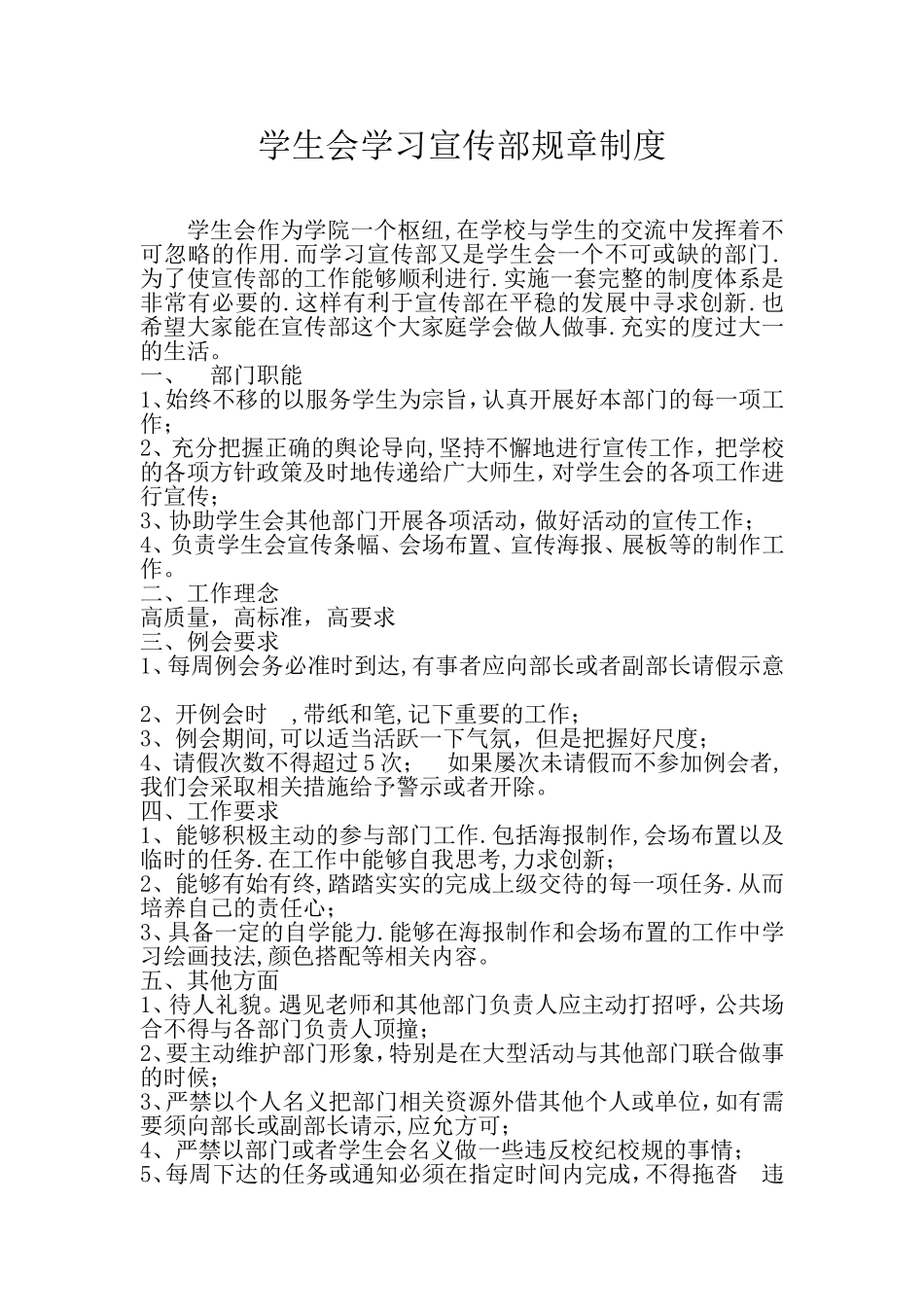 学宣部规章制度_第1页
