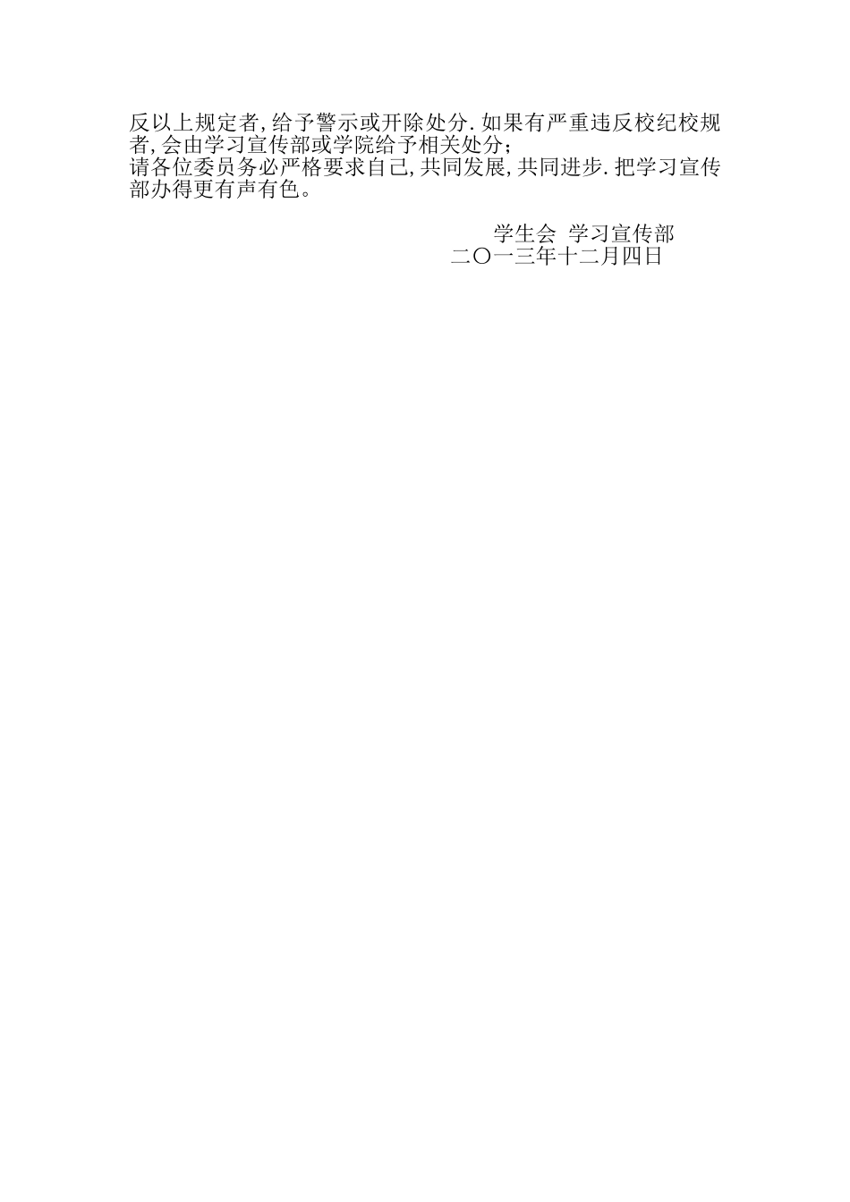 学宣部规章制度_第2页