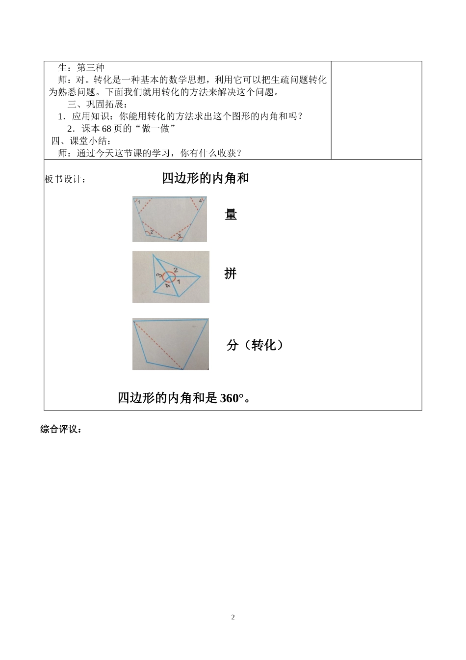 小学数学2011版本小学四年级四边形的内角和教学设计_第2页