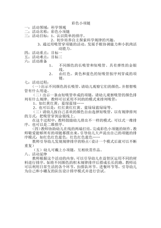 科学领域——彩色小项链